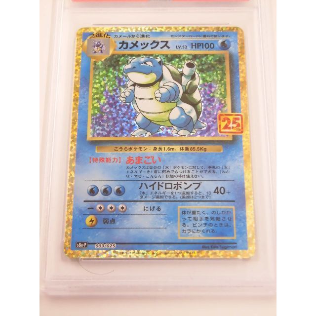 PSA10 カメックス 25th プロモ 003/025 s8a-P O859 PSA10 カメックス 25th プロモ 003/025 s8a-P O859