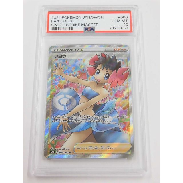 フヨウsr PSA10