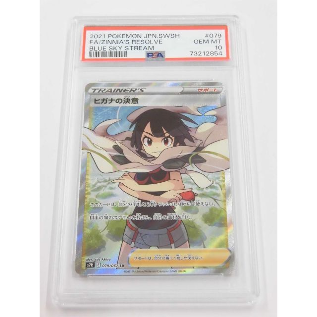 PSA10 ヒガナの決意 SR 079/067 s7R ポケカ O854 PSA10 ヒガナの決意 SR 079/067 s7R ポケカ O854