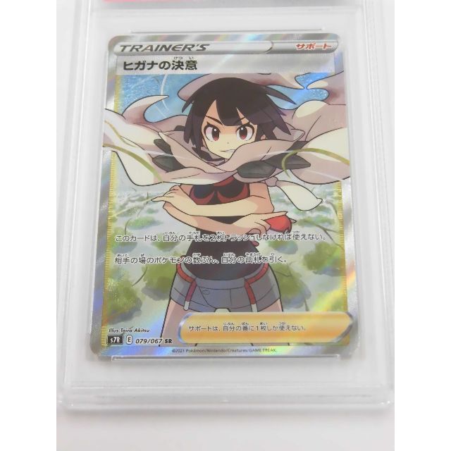 PSA10 ヒガナの決意 SR 079/067 s7R ポケカ O854 PSA10 ヒガナの決意 SR 079/067 s7R ポケカ O854