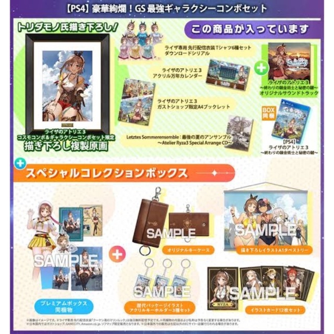 PS4 ライザのアトリエ3 GS最強ギャラクシーコンボセット家庭用ゲームソフト