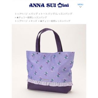 アナスイミニ(ANNA SUI mini)のおまとめ　新品♡ アナスイミニ　レッスンバッグ　メゾピアノ ボディバッグ(レッスンバッグ)