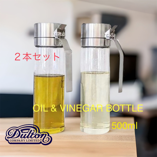 DANTON(ダントン)のダルトン　DULTON   オイル&ヴィネガーボトル　Ｂセット インテリア/住まい/日用品のキッチン/食器(容器)の商品写真