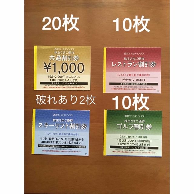 西武株主優待　共通割引券　1000円×10枚　2020年11月末まで有効