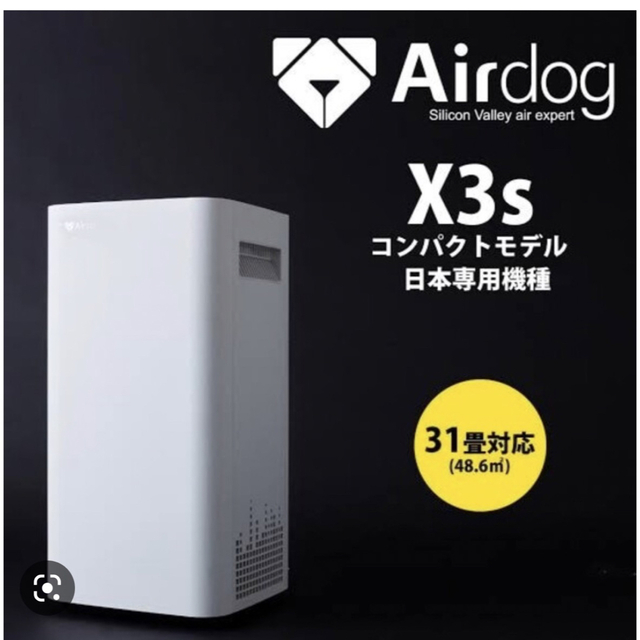 空気清浄器 Airdog エアドック 空気清浄機 x3s(新品未使用) 【ほぼ新品