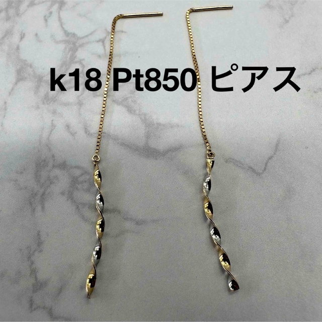 k18 pt850 ピアス