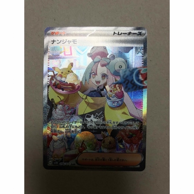 ポケモンカード ナンジャモsar おまけ付き 週間売れ筋 68600円