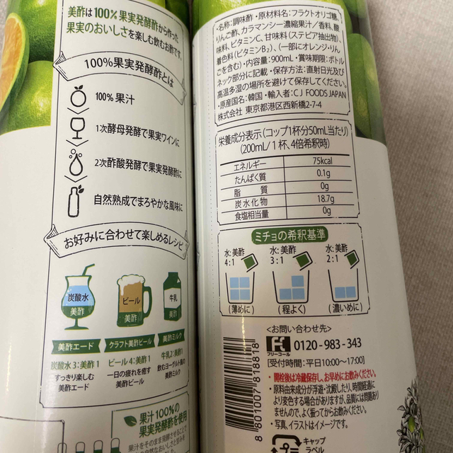 コストコ(コストコ)の美酢　カラマンシー　900ml 2本 コスメ/美容のダイエット(ダイエット食品)の商品写真