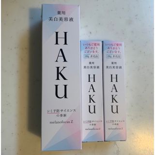 ハク(HAKU（SHISEIDO）)のHAKU  セット(化粧水/ローション)