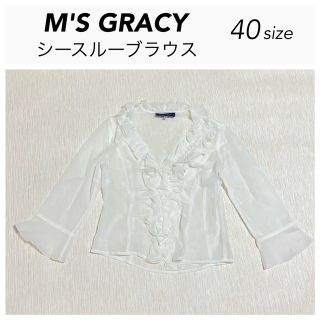 M'S GRACY(シャツ/ブラウス(長袖/七分))のフリマアイテム一覧 M'S GRACY(シャツ/ブラウス(長袖/七分))のフリマアイテム一覧