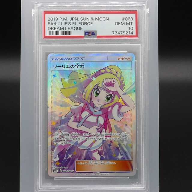 [PSA10] Pokemon ポケモン 068/049 SR リーリエの全力