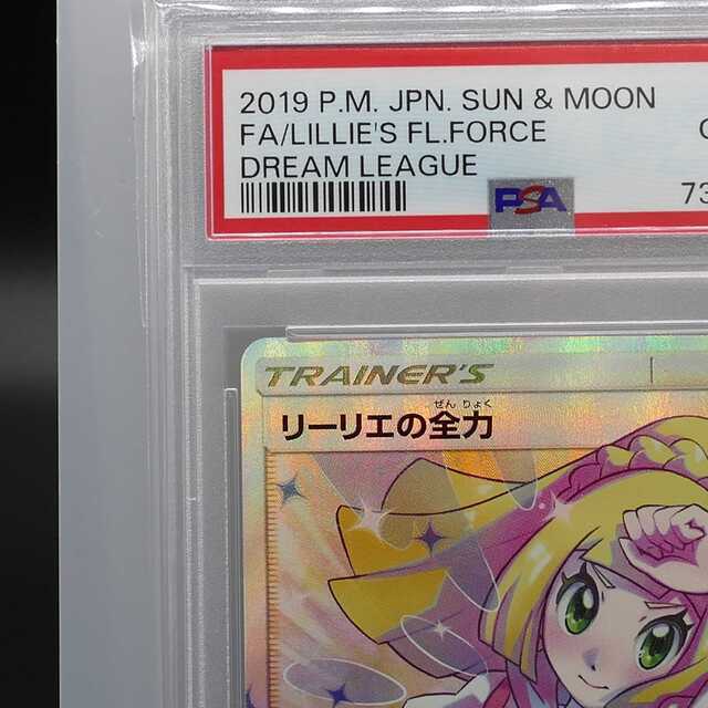 [PSA10] Pokemon ポケモン 068/049 SR リーリエの全力