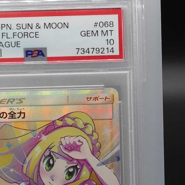 [PSA10] Pokemon ポケモン 068/049 SR リーリエの全力