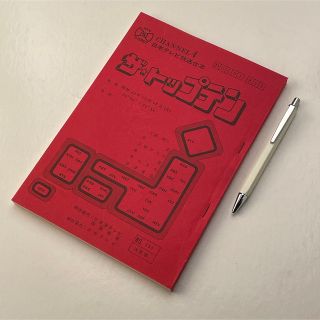 別倉庫からの配送】 【超レア】NTV 日本テレビ ザ・トップテン 台本