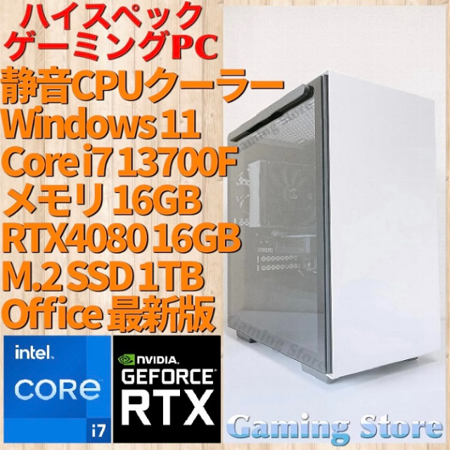 ゲーミングPC（インテル Core i7 13700F/RTX4080）
