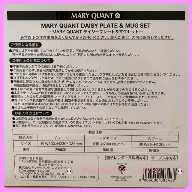 新品未使用 MARYQUANT/マリークワント デイジープレート&マグセット×2