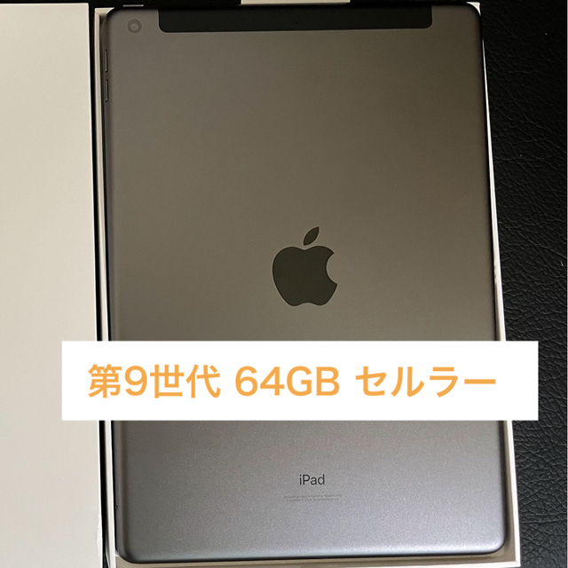 タブレットiPad 第9世代 Wi-Fi+Cellular 64GB スペースグレイ