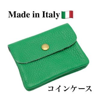 小銭入れ グリーン イタリア製 本革 コインケース カードケース 緑(コインケース)