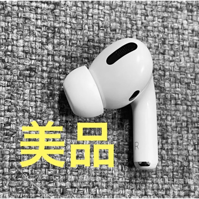 Apple AirPods Pro 片耳 R 片方 右耳 美品 454