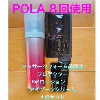 ポーラ(POLA)のPOLA ポーラ　Red B.A ビギニングエンハンサー等4点セット(美容液)