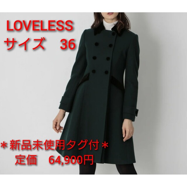 【新品未使用タグ付】LOVELESS　2wayドレスコート(グリーン)