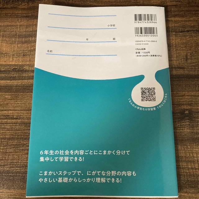 KUMON(クモン)の★mi-ekさん専用★小学６年生社会にぐーんと強くなる くもんの社会集中学習 エンタメ/ホビーの本(語学/参考書)の商品写真