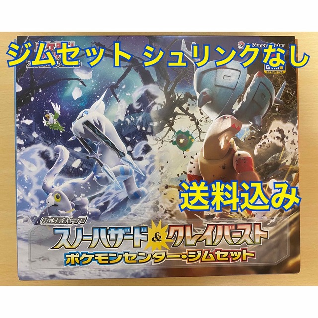 スノーハザード&クレイバースト ポケモンセンター・ジムセット4つ