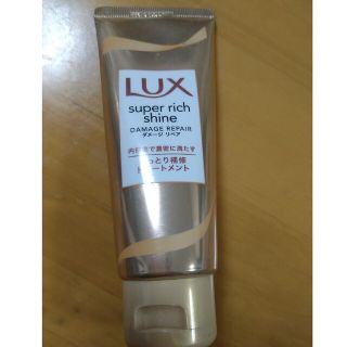 ラックス(LUX)のラックストリートメント70g(トリートメント)