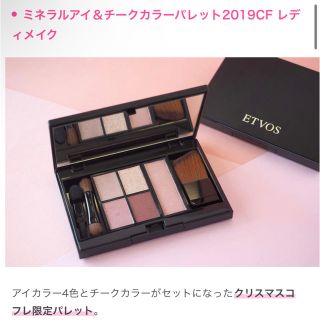 ETVOS - ミネラルアイ＆チークカラーパレット2019CF レディメイクの ...