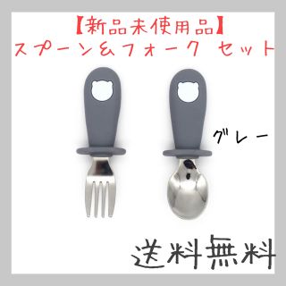 【新品未使用】　カトラリー保育園幼稚園スプーンフォーク　ベビー食器離乳食(スプーン/フォーク)