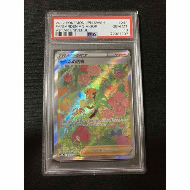 ナタネの活気 SAR PSA10 ポケモンカード 243/172 ナタネの活気 SAR PSA10 ポケモンカード 243/172