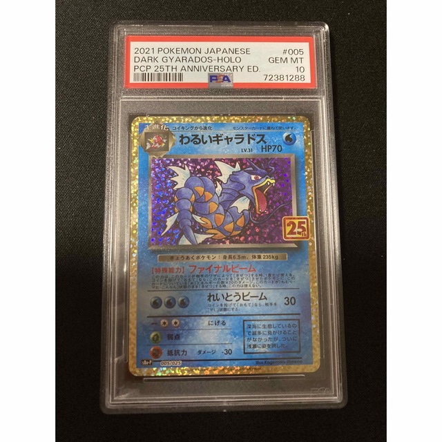 わるいギャラドス 25th PSA10 ポケモンカード プロモ 005/025の通販 by
