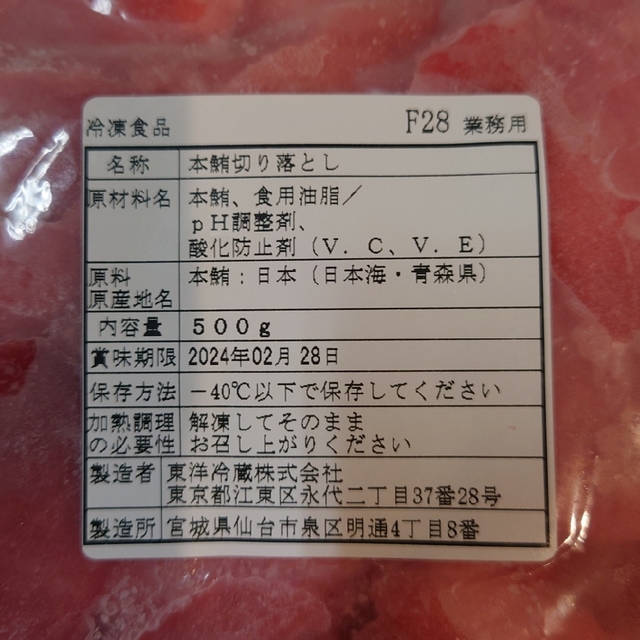 冷凍 青森県産天然本鮪切り落とし 500g×2パックセット