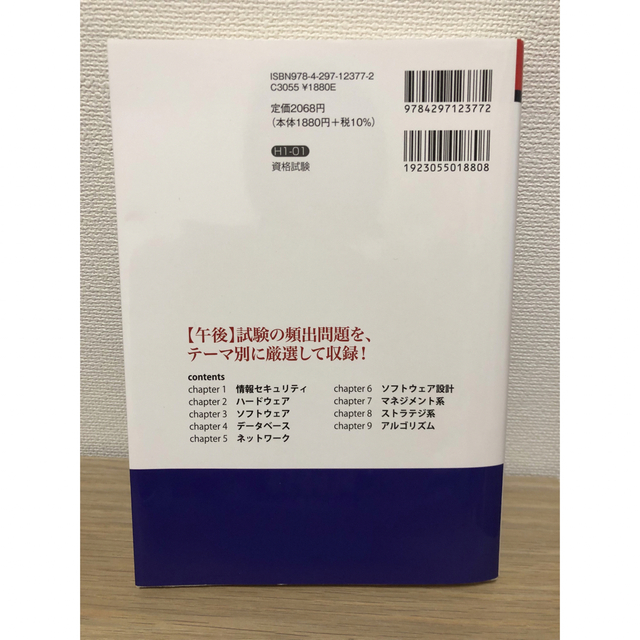 令和04-05年 基本情報技術者 試験によくでる問題集【午後】 エンタメ/ホビーの本(資格/検定)の商品写真