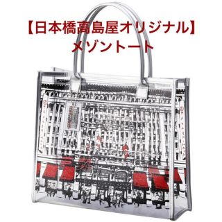 タカシマヤ(髙島屋)の【新品未使用】高島屋　オリジナルメゾントート(トートバッグ)