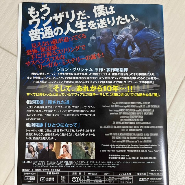 ザ・ファーム法律事務所　全22章　11枚 エンタメ/ホビーのDVD/ブルーレイ(TVドラマ)の商品写真