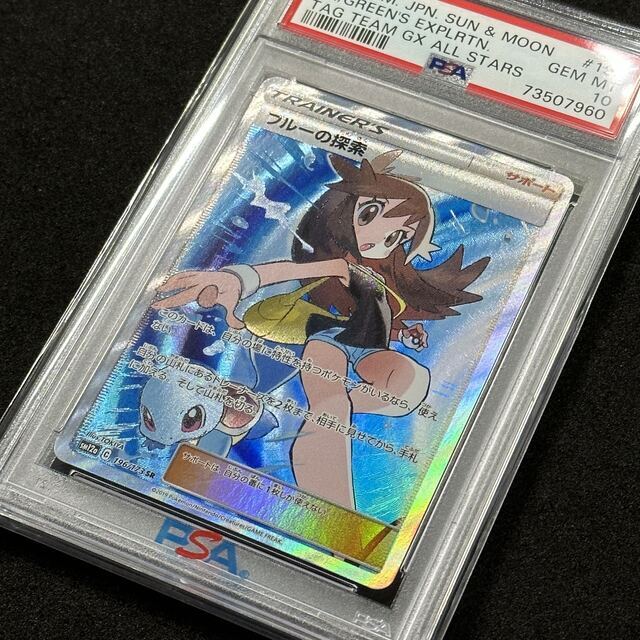 ポケモンカード ブルーの探索 SR PSA10 タッグオールスターズ 4