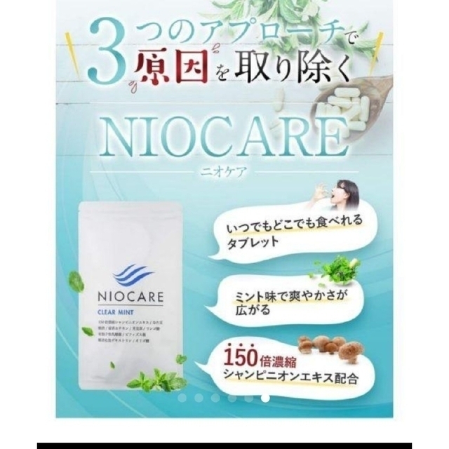 NIOCARE ニオケア 30粒×3袋 匿名配送