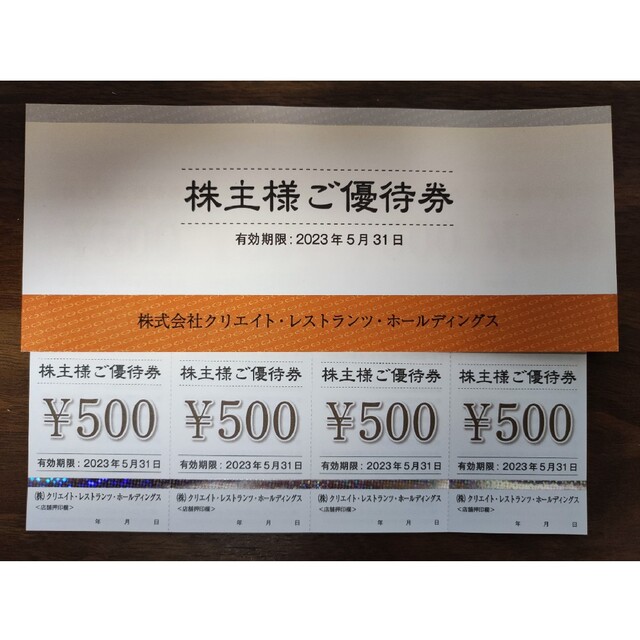 クリエイト・レストランツ・ホールディングス株主優待券20,000円分 高級感 5880円引き