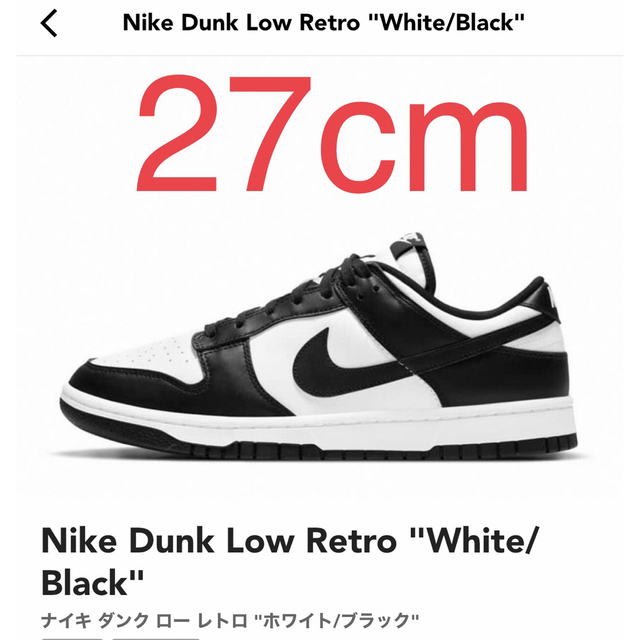 Nike Dunk Low Retro "White/Black" 27cm