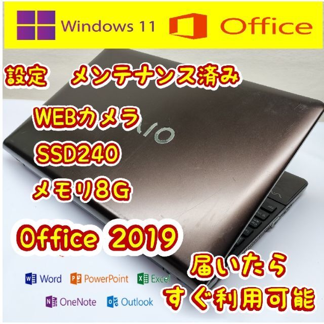 256☆VAIO☆最新Windows 11搭載☆高性能i5☆SSDノートパソコン