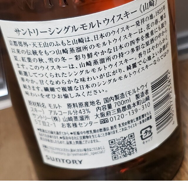 サントリー(サントリー)のサントリー　シングルモルトウィスキー　　山崎　1923　700mL 食品/飲料/酒の酒(ウイスキー)の商品写真