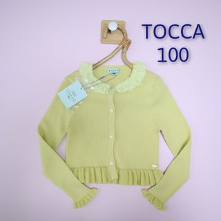 TOCCA - 美品 tocca トッカ カーディガン 白 ホワイト 120 110の通販