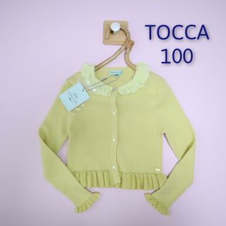 トッカ(TOCCA)の＊新品＊トッカ　カーディガン【100】(カーディガン)