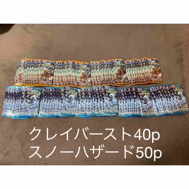 未開封 拡張パック クレイバースト40パック スノーハザード50パック ポケカトレーディングカード