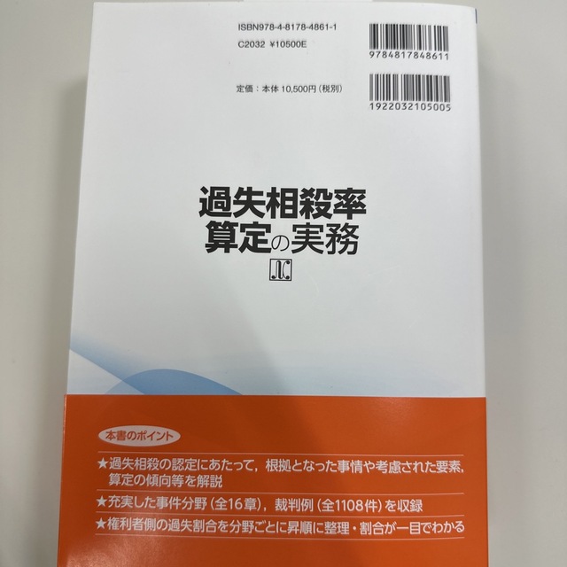 裁断済】過失相殺率算定の実務の通販 by aloha's shop｜ラクマ