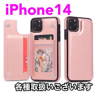 アイフォーン(iPhone)のiPhoneケース iPhone14 ポケット 3つ マグネット 背面 ピンク(iPhoneケース)