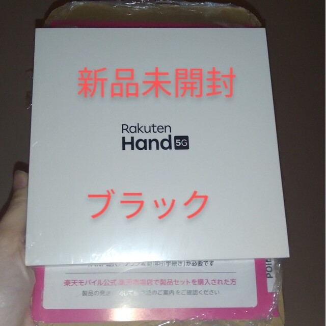 RAKUTEN HANDのブラックです。