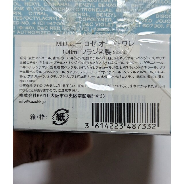 miumiu(ミュウミュウ)のフィルム未開封miu miu L'EAU ROSE'E オードトワレ100ml コスメ/美容の香水(香水(女性用))の商品写真