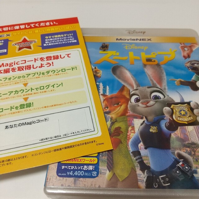 Disney(ディズニー)のズートピア　デジタルコピー用マジックコード の用紙 エンタメ/ホビーのDVD/ブルーレイ(アニメ)の商品写真